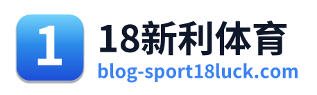 18新利体育